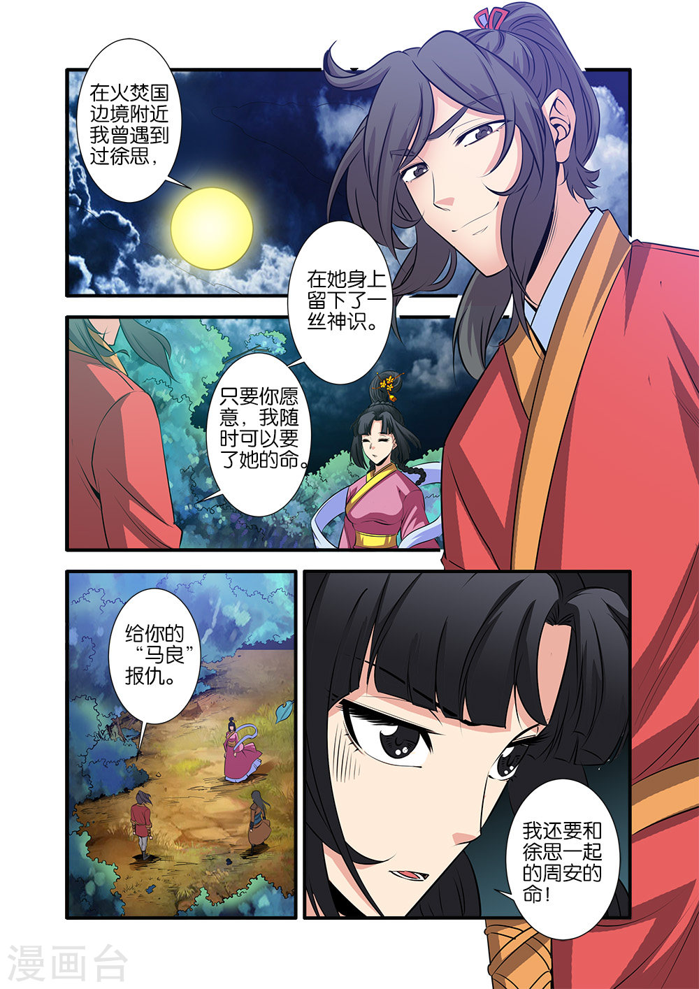 第71话1 修魔海-仙逆-魅丽漫画馆（第7张）